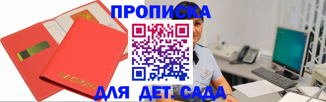 временная регистрация для всех в Светлогорске