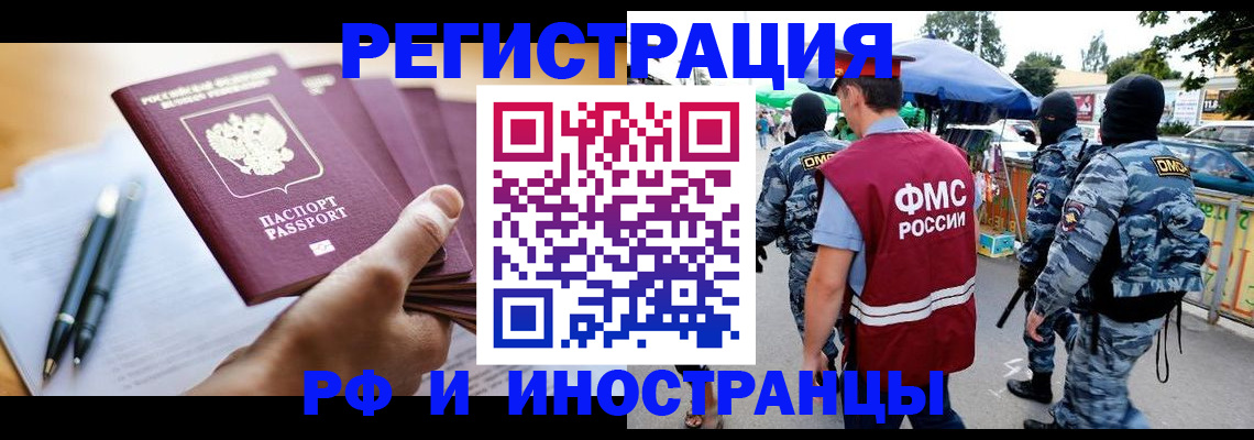 временная регистрация поиск в Светлогорске
