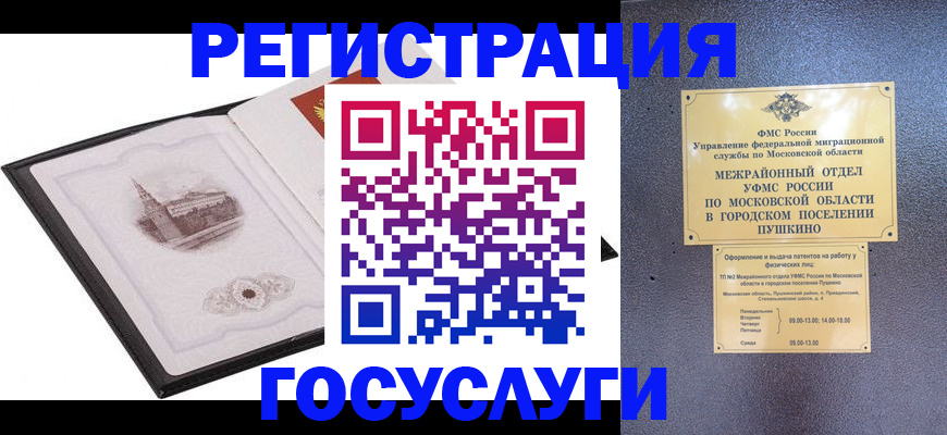 временная регистрация для школы в Светлогорске