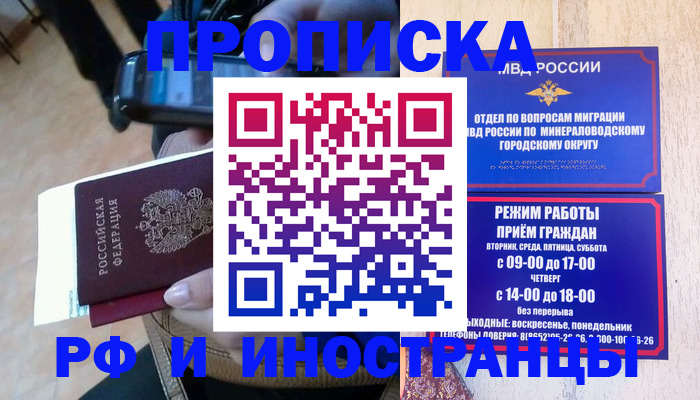 временная регистрация поиск в Светлогорске