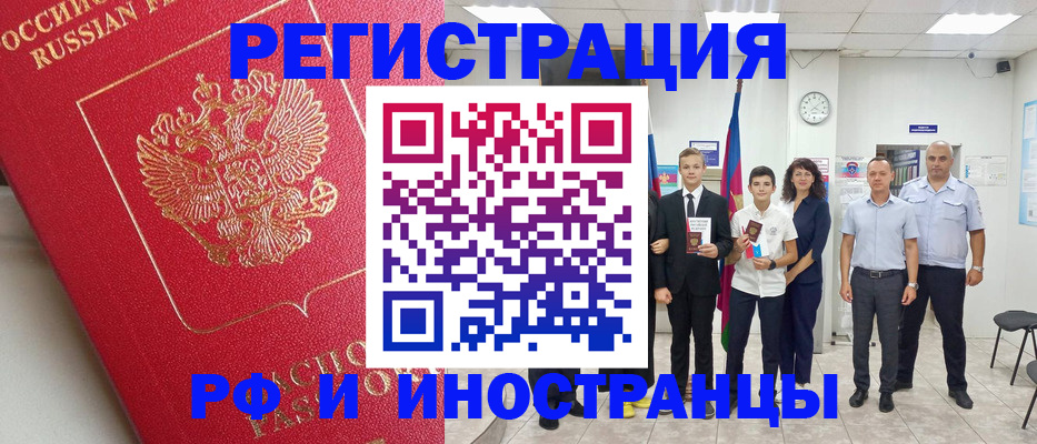 временная регистрация купить в Светлогорске