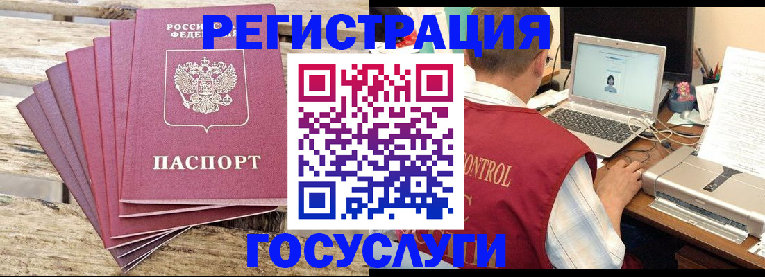 прописка паспорт в Светлогорске