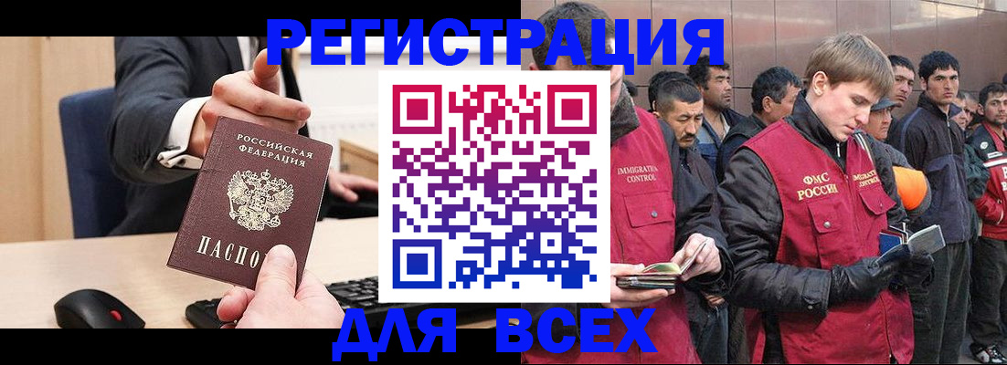 прописка 2025 в Светлогорске
